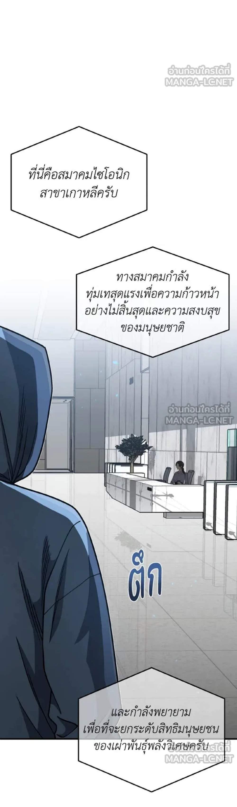 Genius of the Unique Lineage อัจฉริยะนอกคอก แปลไทย