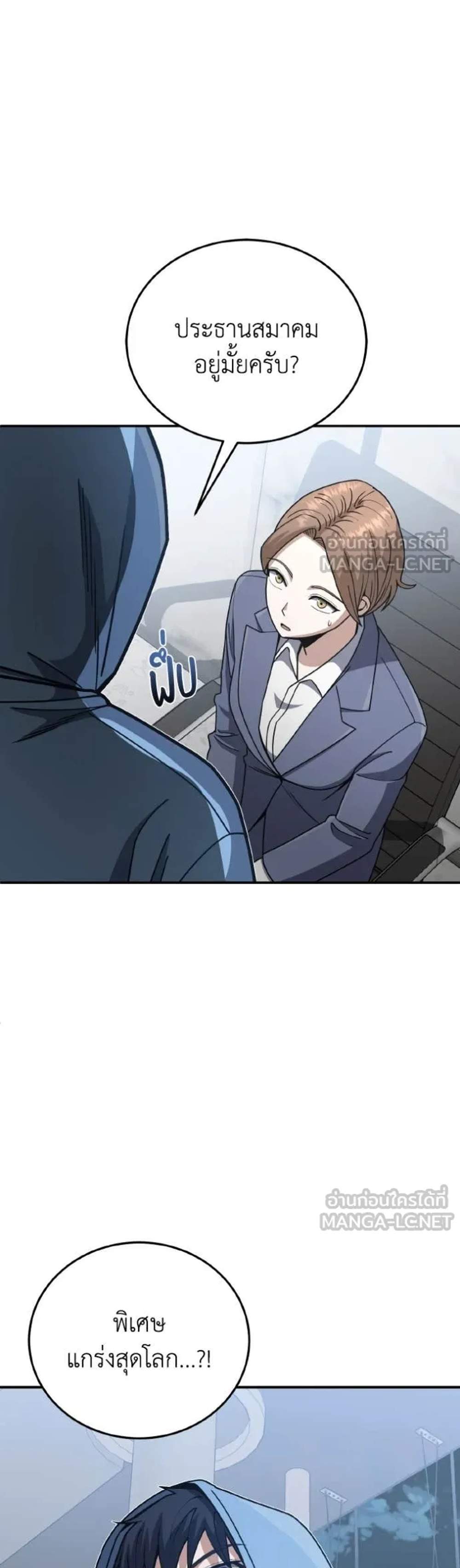 Genius of the Unique Lineage อัจฉริยะนอกคอก แปลไทย