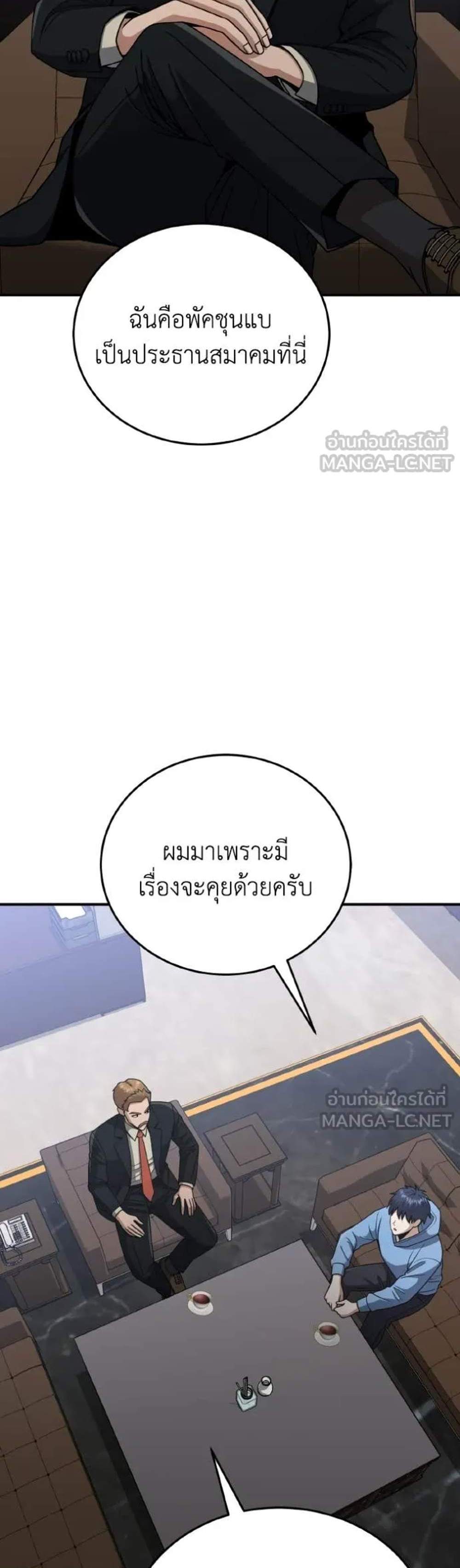 Genius of the Unique Lineage อัจฉริยะนอกคอก แปลไทย