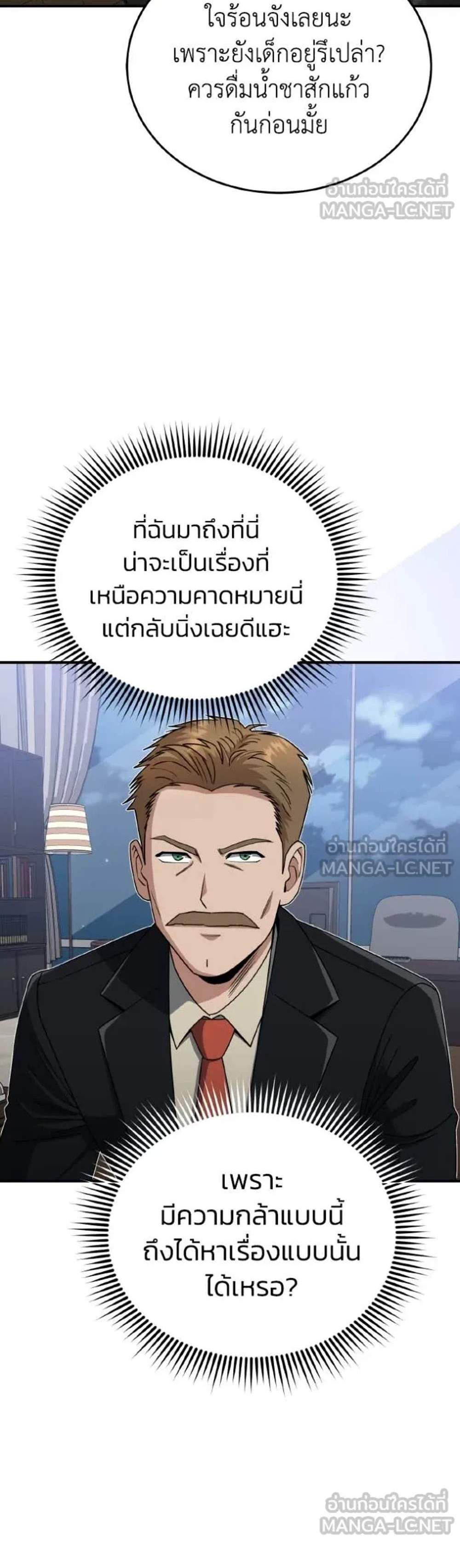 Genius of the Unique Lineage อัจฉริยะนอกคอก แปลไทย