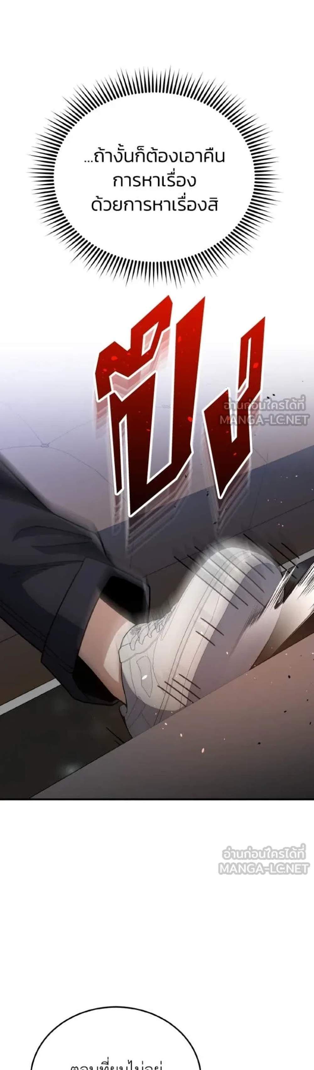 Genius of the Unique Lineage อัจฉริยะนอกคอก แปลไทย