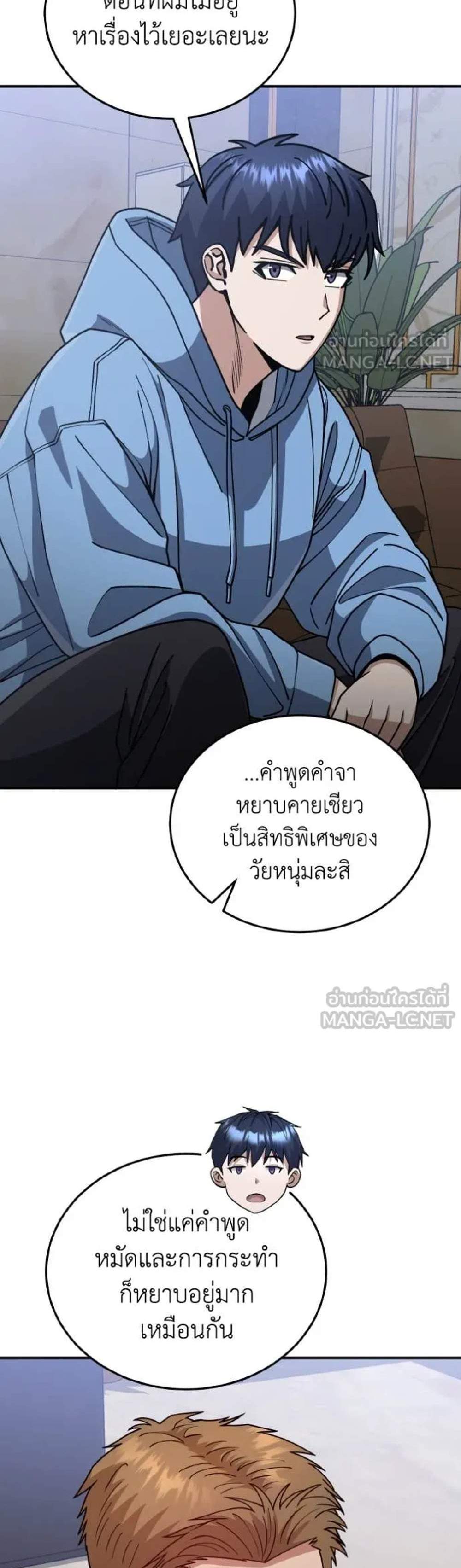 Genius of the Unique Lineage อัจฉริยะนอกคอก แปลไทย