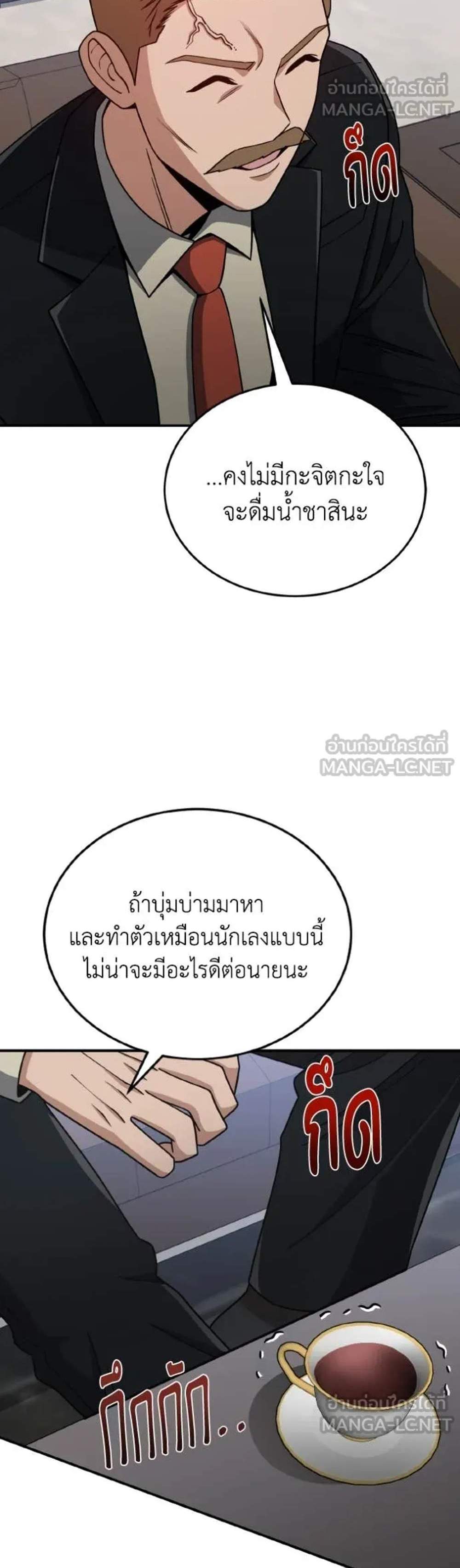 Genius of the Unique Lineage อัจฉริยะนอกคอก แปลไทย