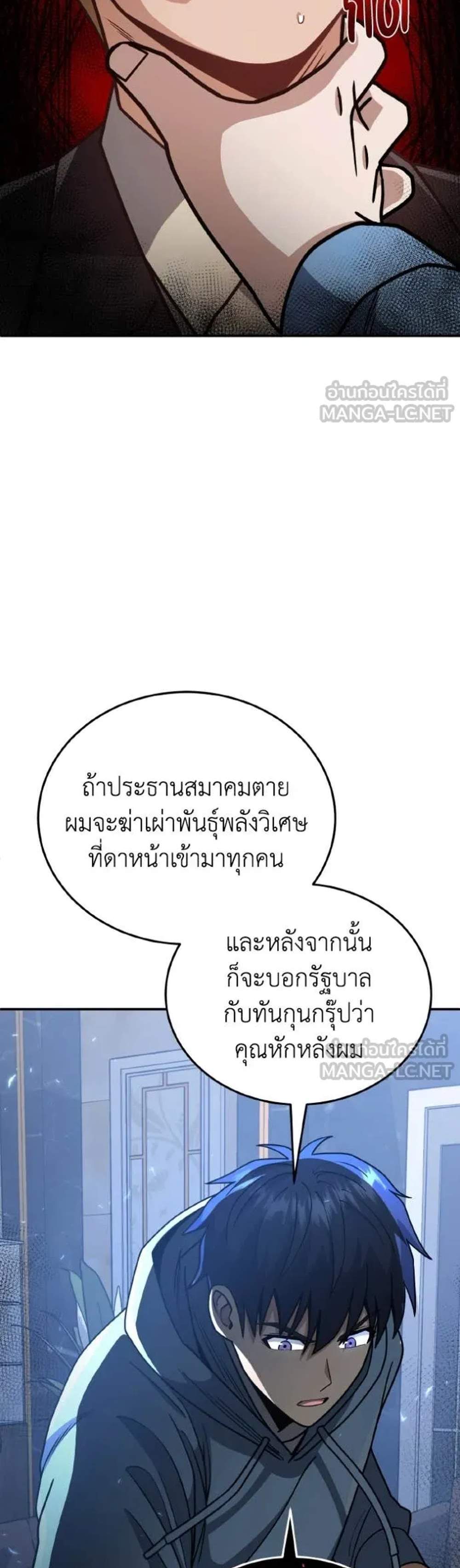 Genius of the Unique Lineage อัจฉริยะนอกคอก แปลไทย