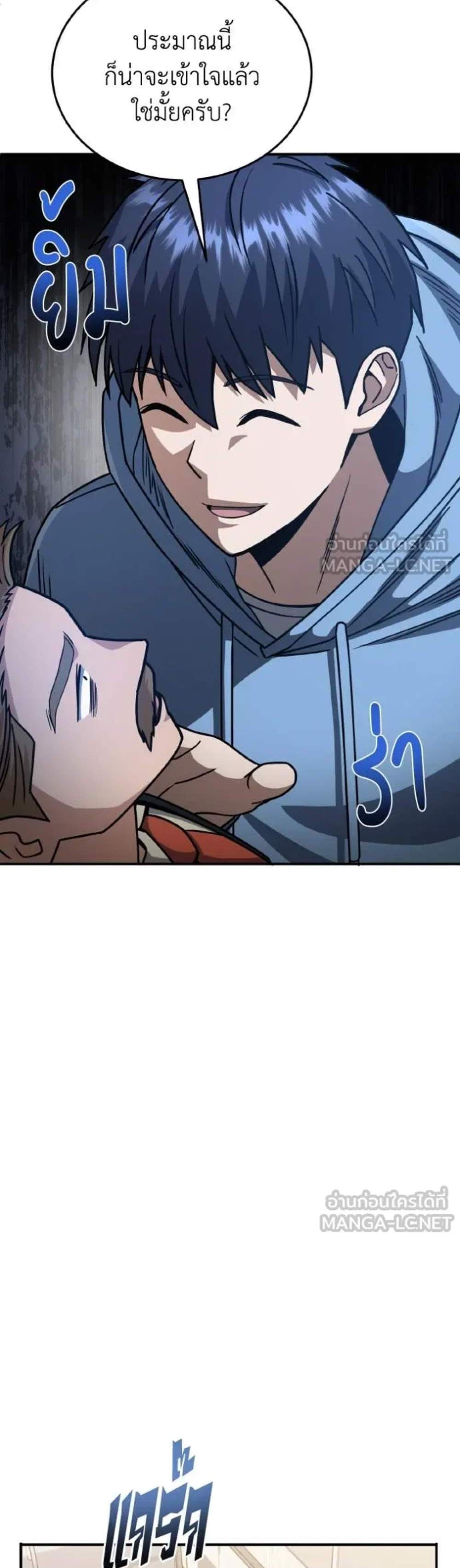 Genius of the Unique Lineage อัจฉริยะนอกคอก แปลไทย