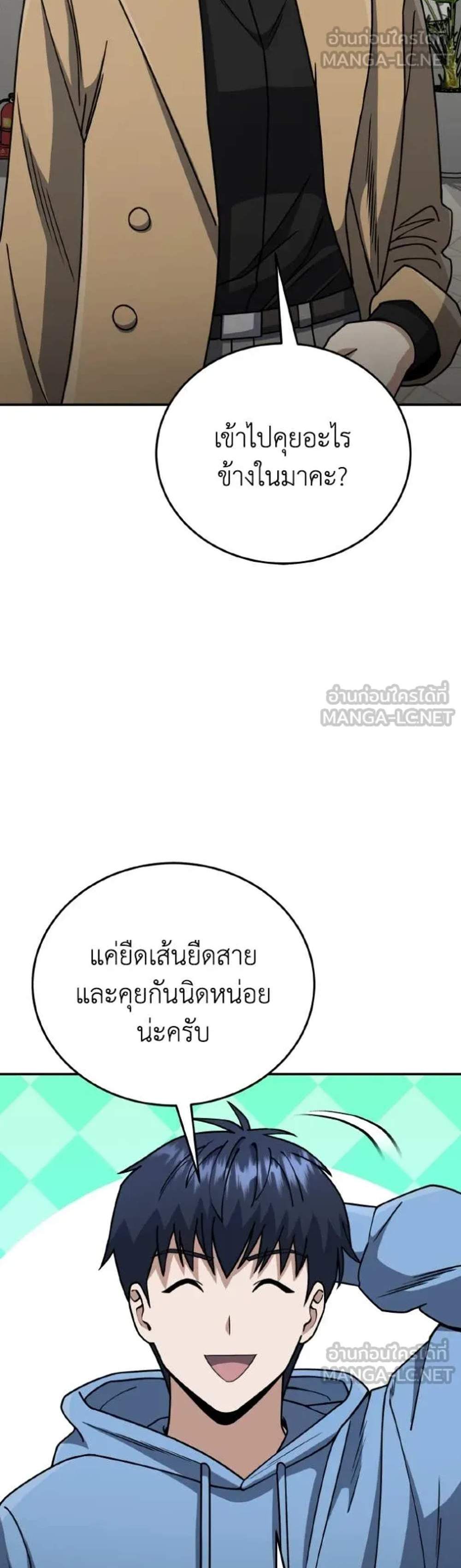 Genius of the Unique Lineage อัจฉริยะนอกคอก แปลไทย