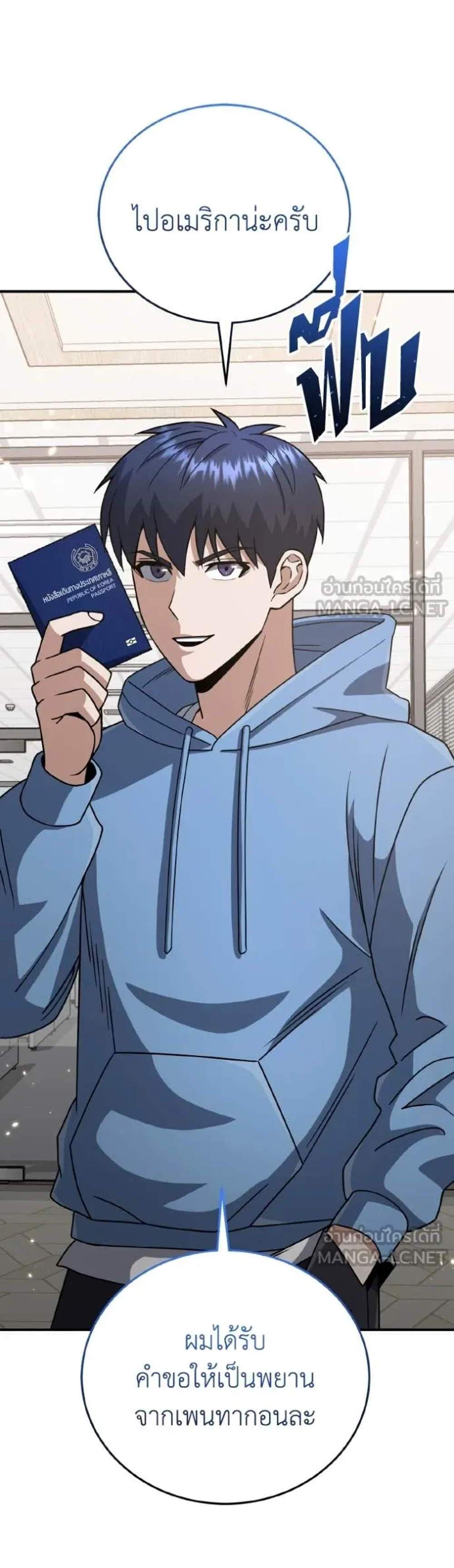 Genius of the Unique Lineage อัจฉริยะนอกคอก แปลไทย