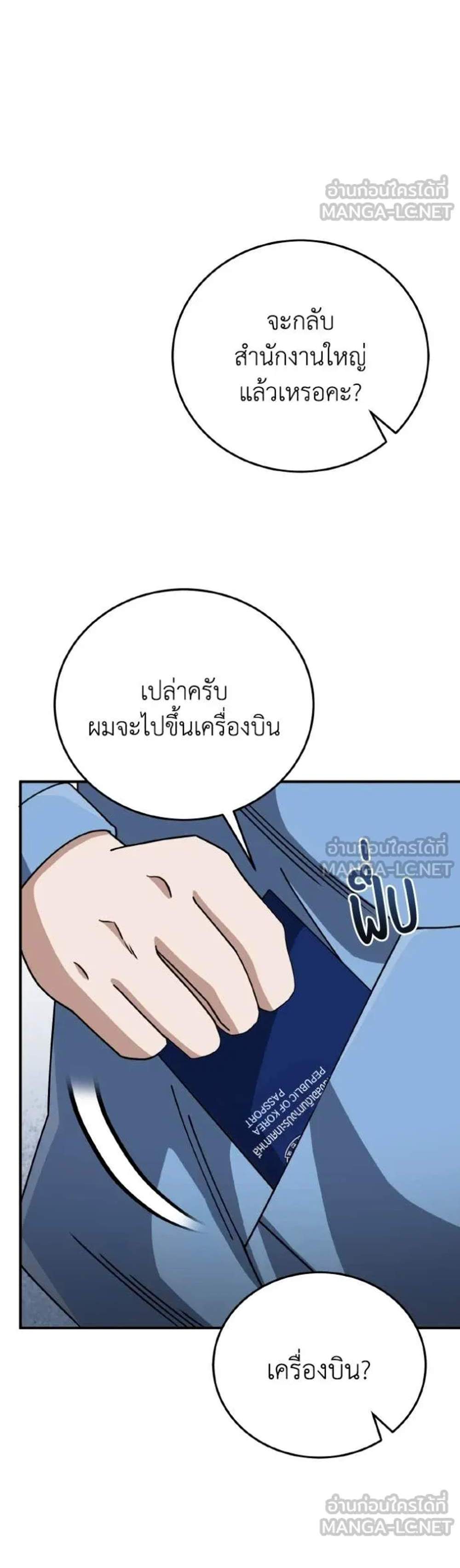 Genius of the Unique Lineage อัจฉริยะนอกคอก แปลไทย