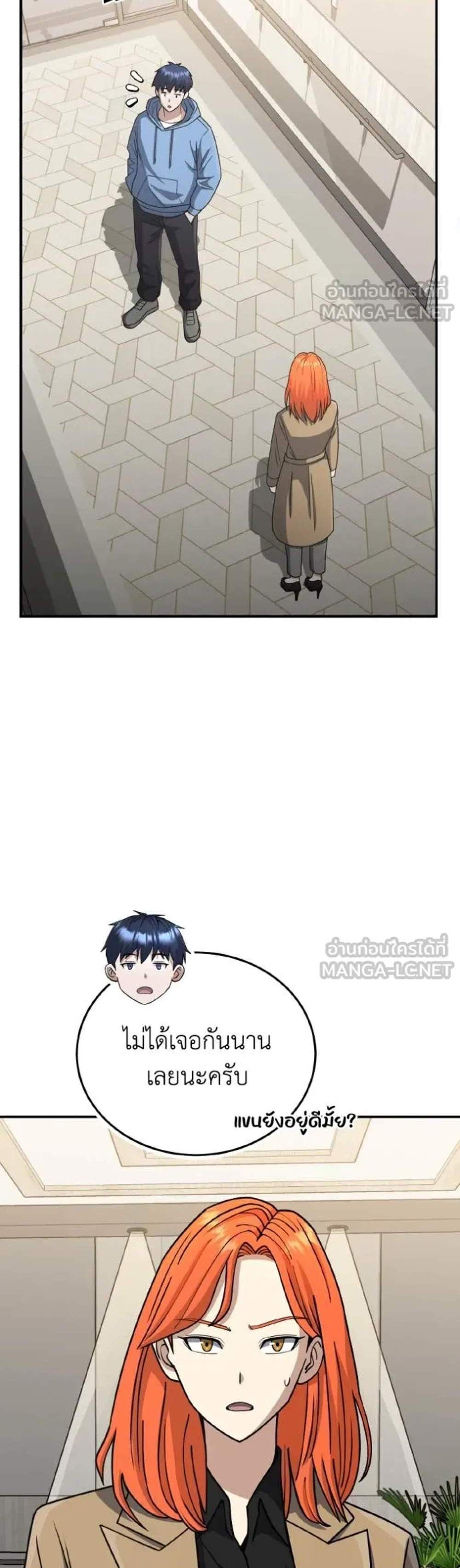 Genius of the Unique Lineage อัจฉริยะนอกคอก แปลไทย