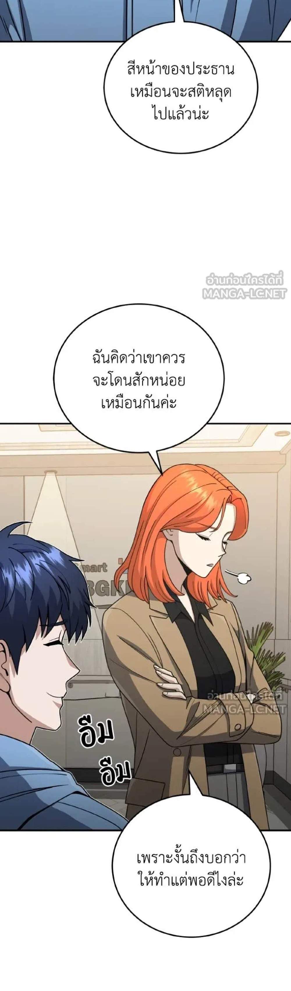 Genius of the Unique Lineage อัจฉริยะนอกคอก แปลไทย