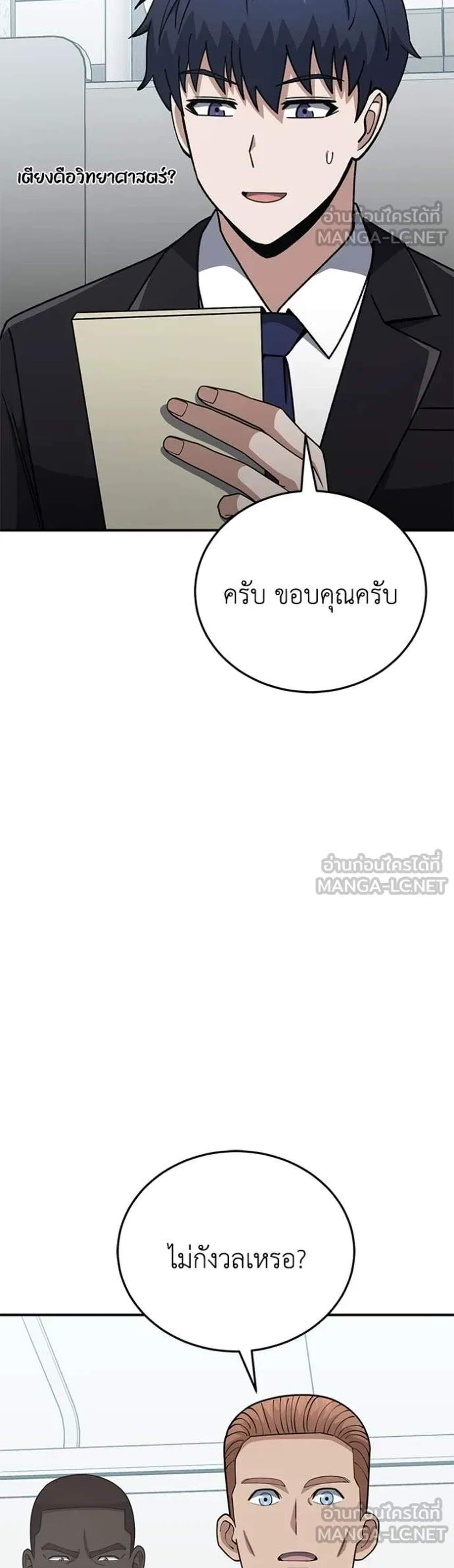 Genius of the Unique Lineage อัจฉริยะนอกคอก แปลไทย