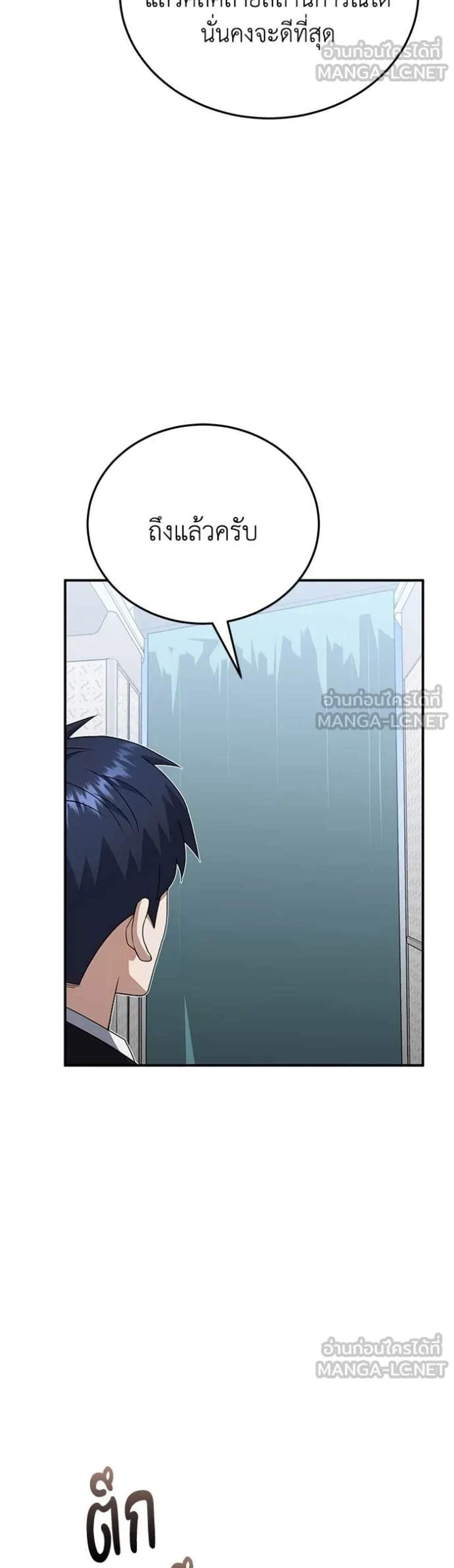 Genius of the Unique Lineage อัจฉริยะนอกคอก แปลไทย