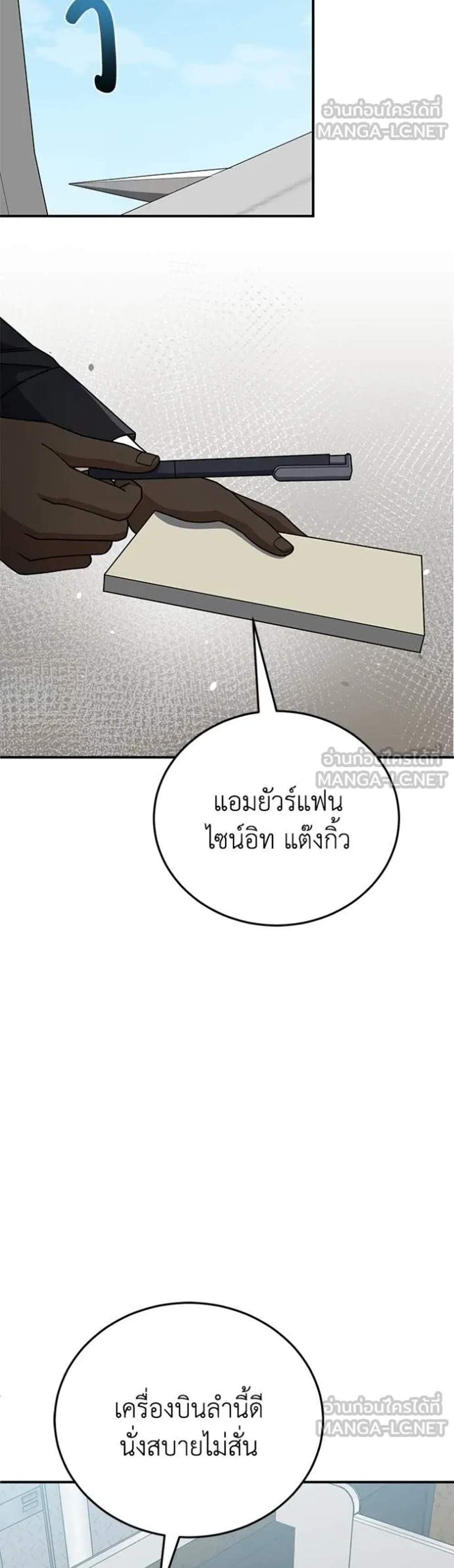 Genius of the Unique Lineage อัจฉริยะนอกคอก แปลไทย