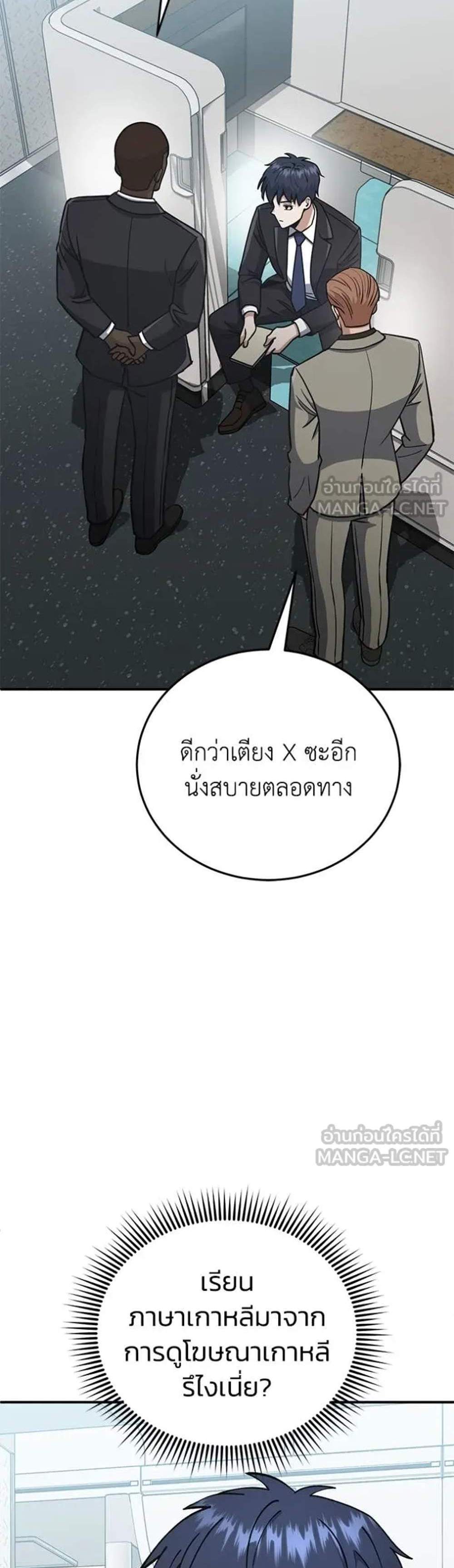 Genius of the Unique Lineage อัจฉริยะนอกคอก แปลไทย
