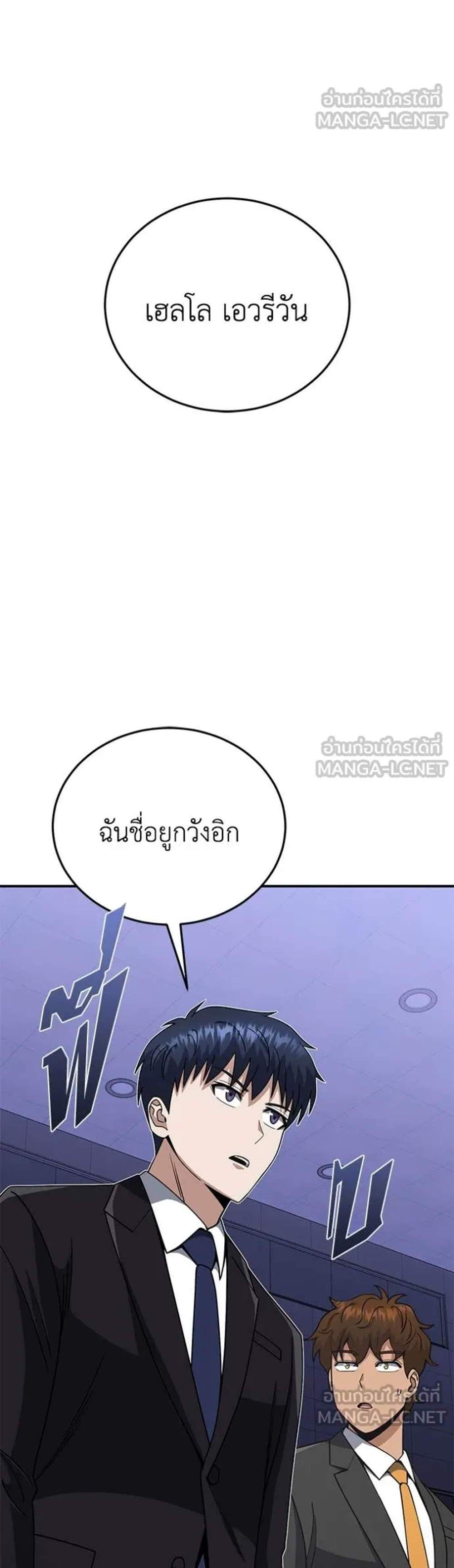 Genius of the Unique Lineage อัจฉริยะนอกคอก แปลไทย