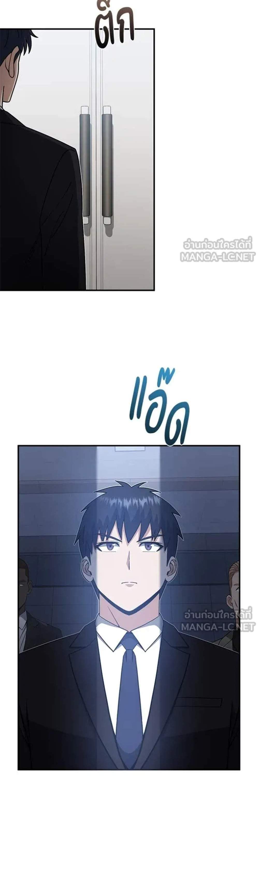 Genius of the Unique Lineage อัจฉริยะนอกคอก แปลไทย