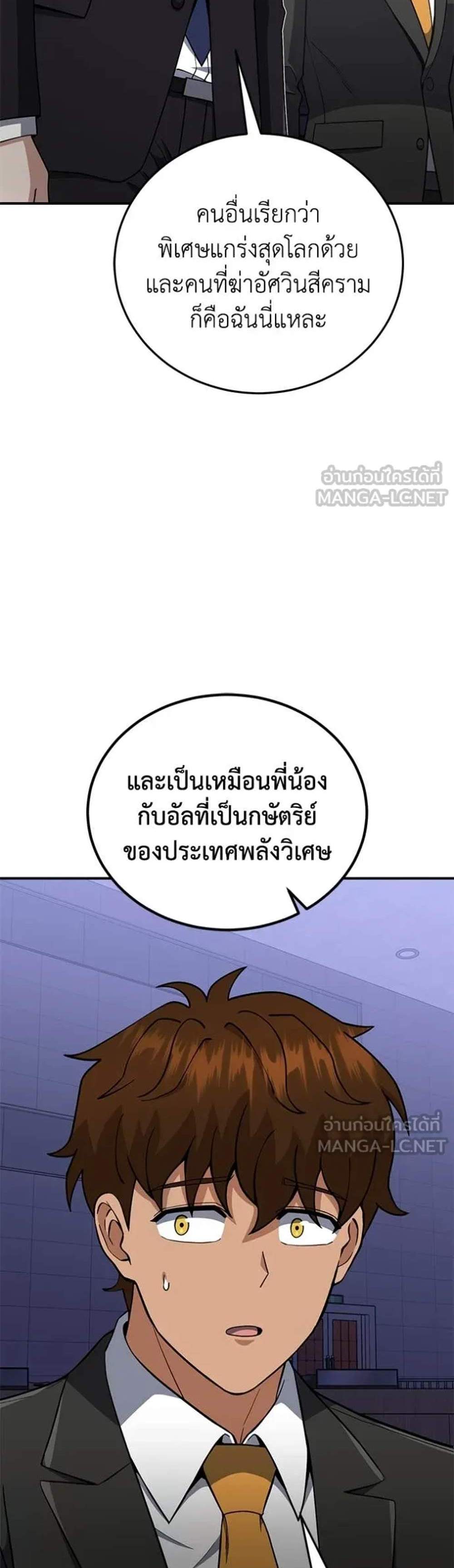 Genius of the Unique Lineage อัจฉริยะนอกคอก แปลไทย