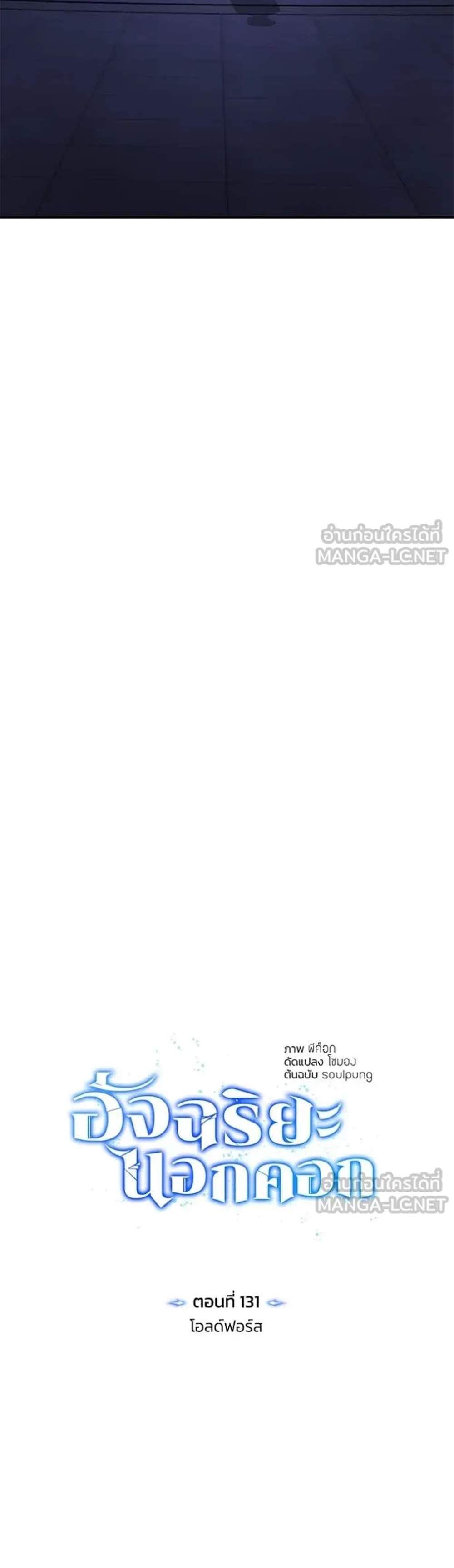 Genius of the Unique Lineage อัจฉริยะนอกคอก แปลไทย