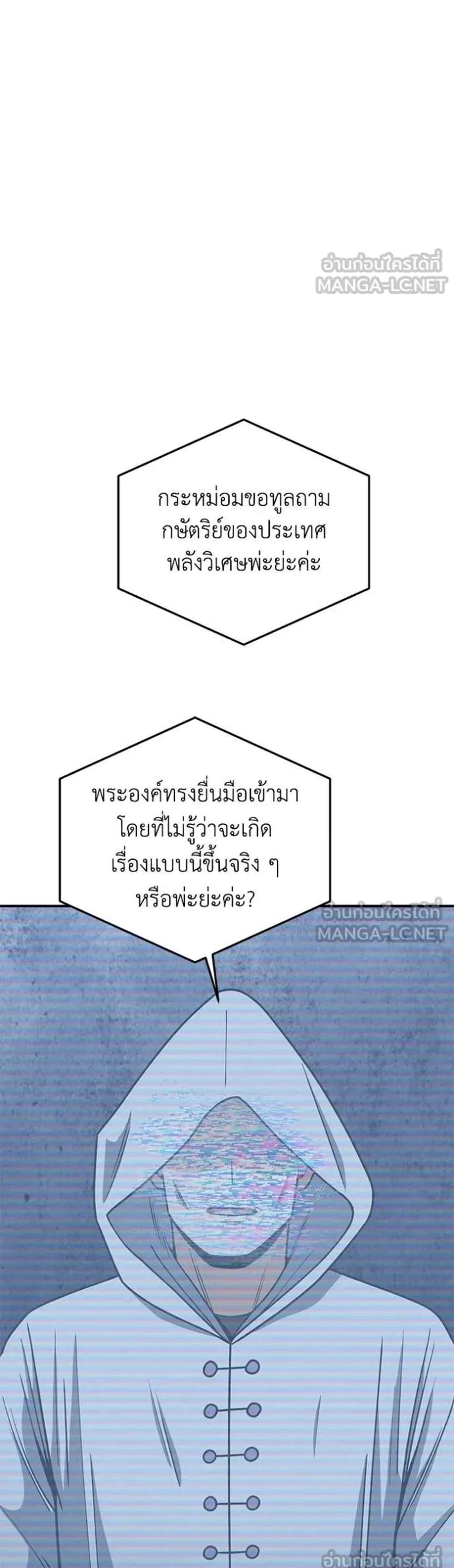 Genius of the Unique Lineage อัจฉริยะนอกคอก แปลไทย