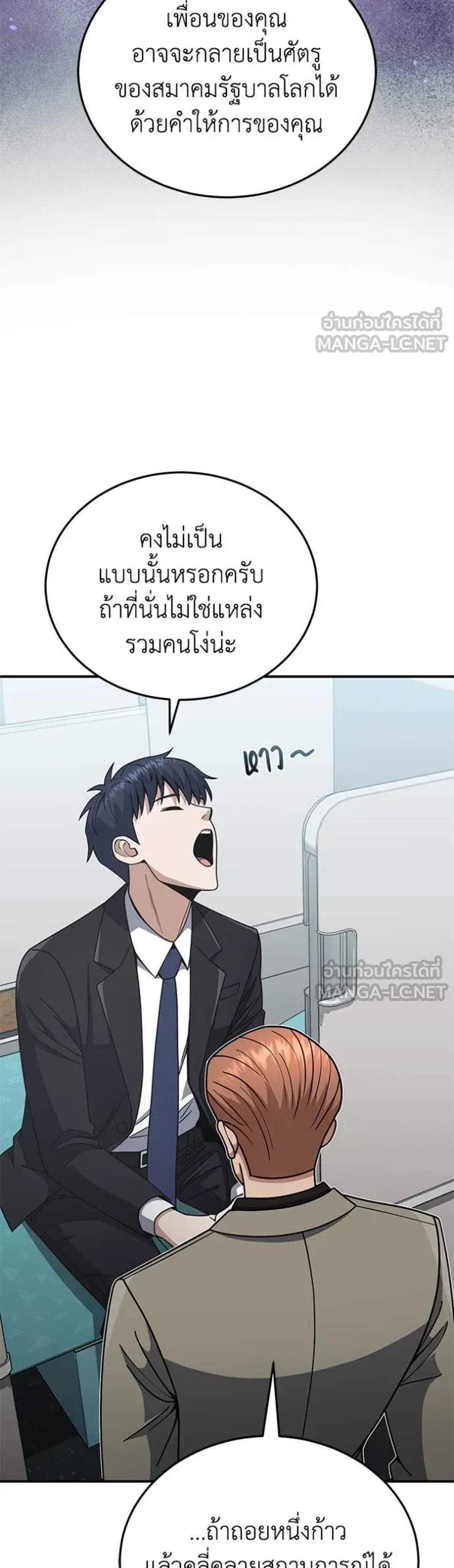 Genius of the Unique Lineage อัจฉริยะนอกคอก แปลไทย