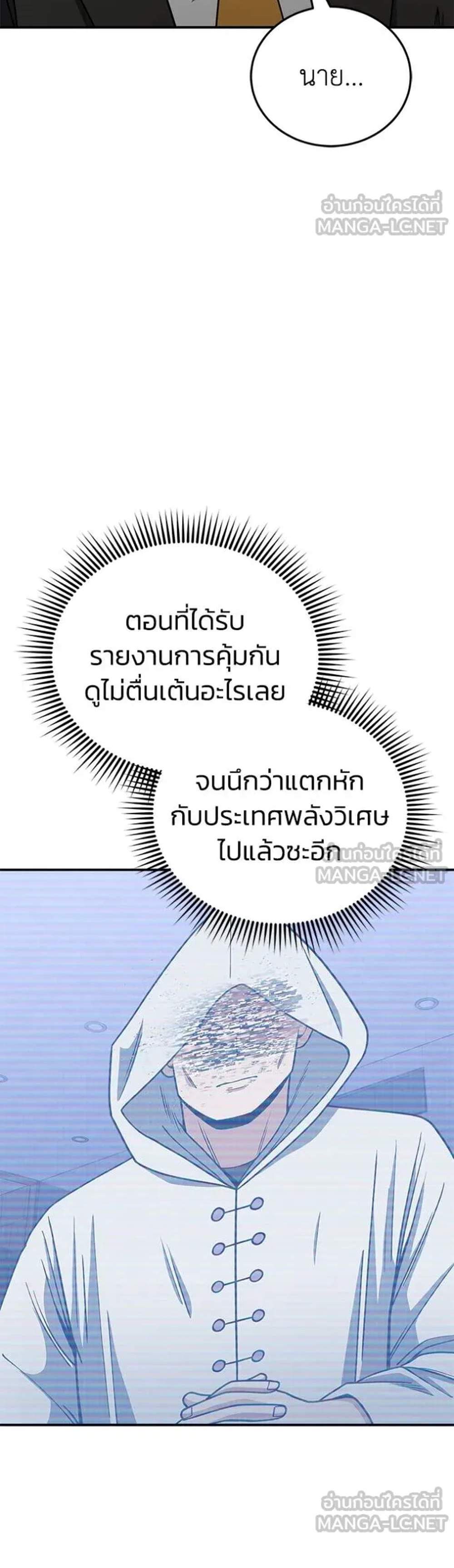 Genius of the Unique Lineage อัจฉริยะนอกคอก แปลไทย