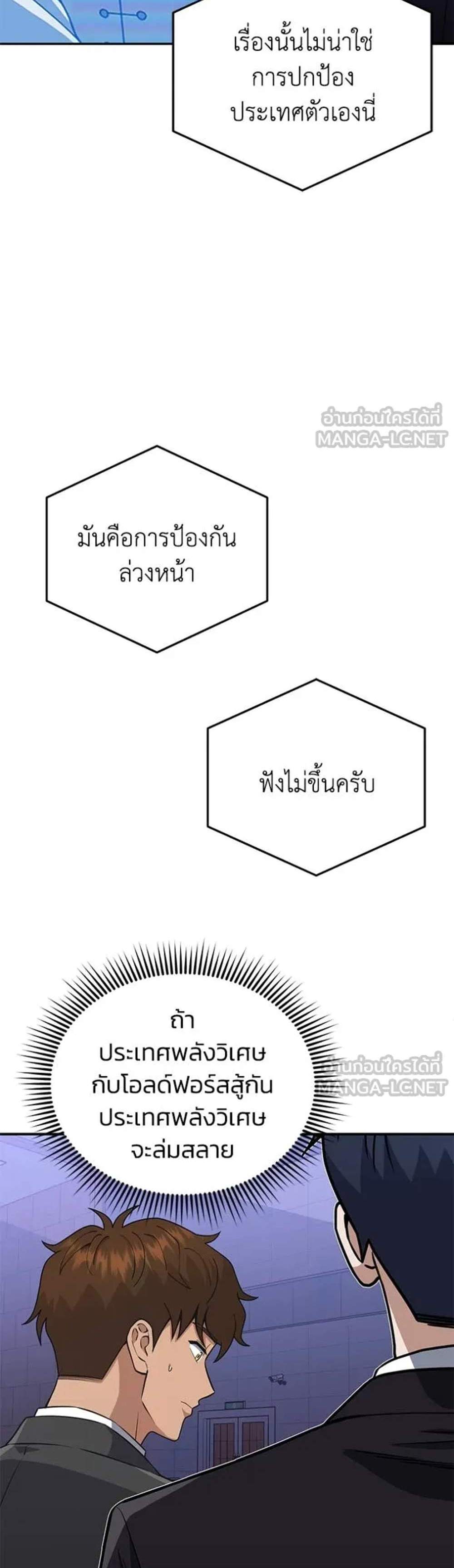 Genius of the Unique Lineage อัจฉริยะนอกคอก แปลไทย