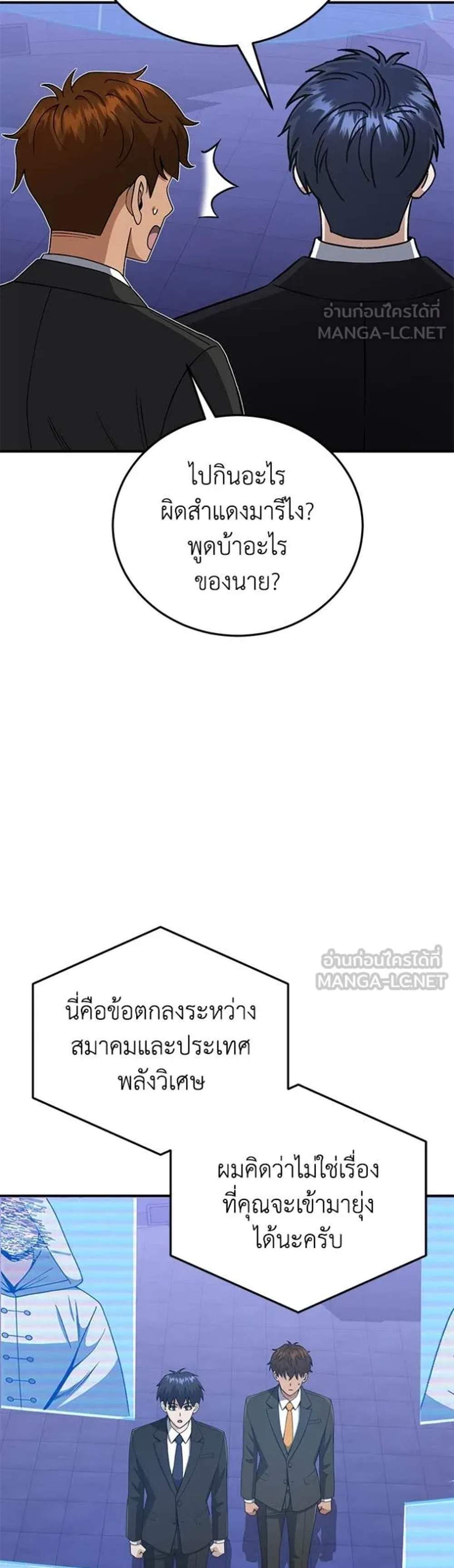 Genius of the Unique Lineage อัจฉริยะนอกคอก แปลไทย