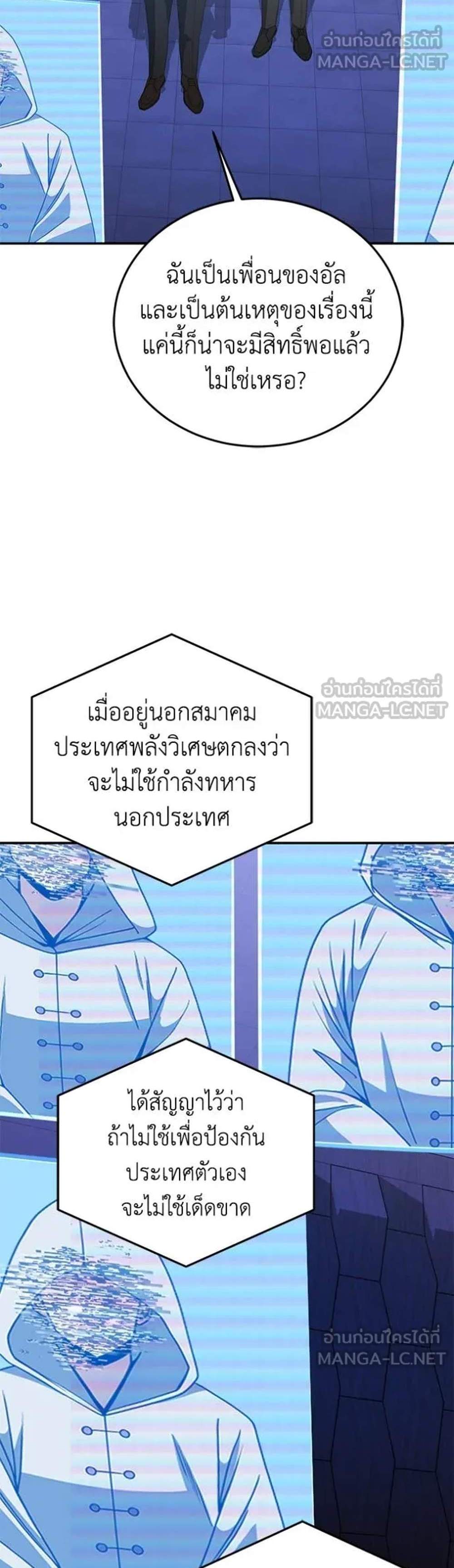 Genius of the Unique Lineage อัจฉริยะนอกคอก แปลไทย