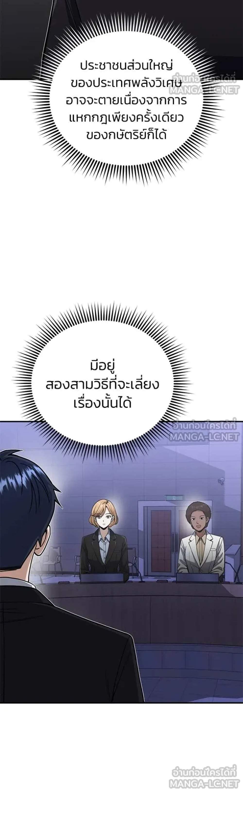 Genius of the Unique Lineage อัจฉริยะนอกคอก แปลไทย