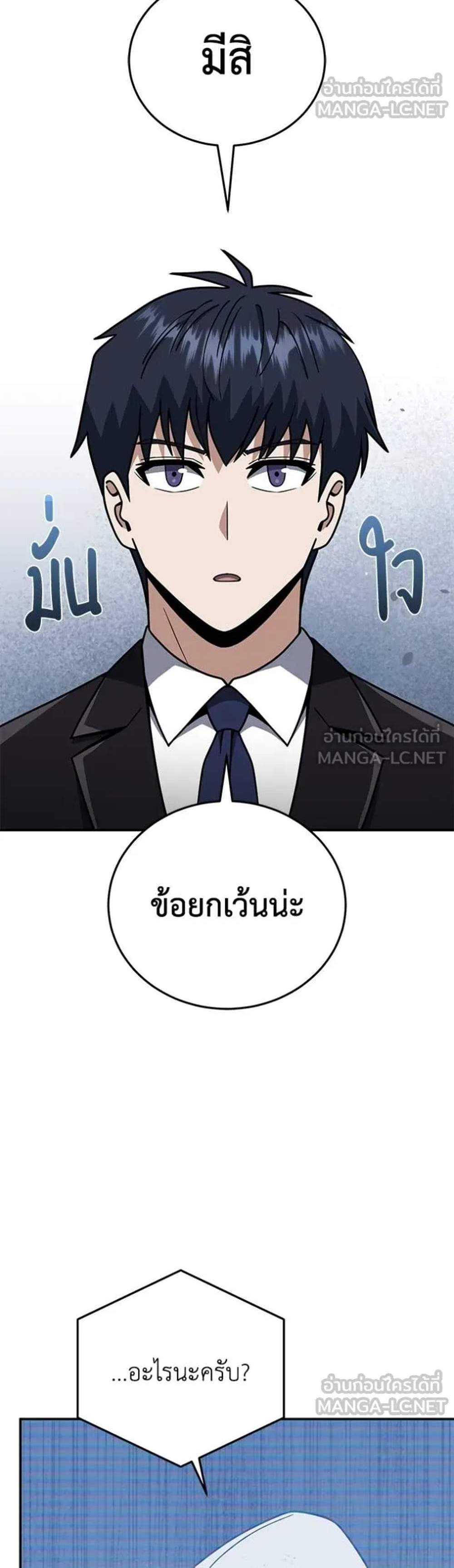 Genius of the Unique Lineage อัจฉริยะนอกคอก แปลไทย