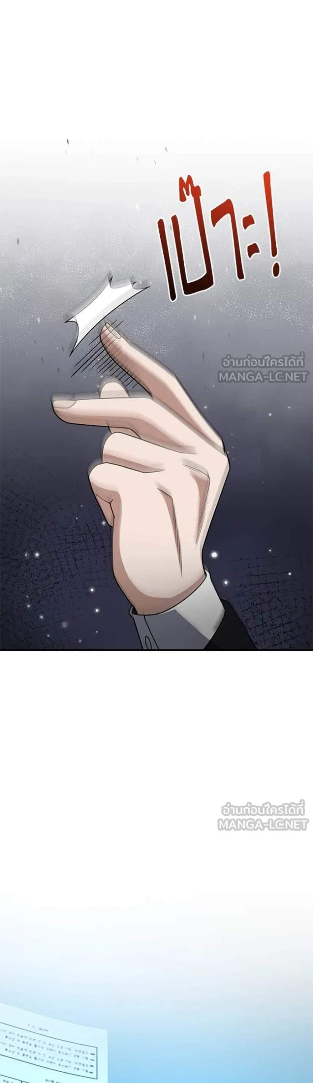 Genius of the Unique Lineage อัจฉริยะนอกคอก แปลไทย