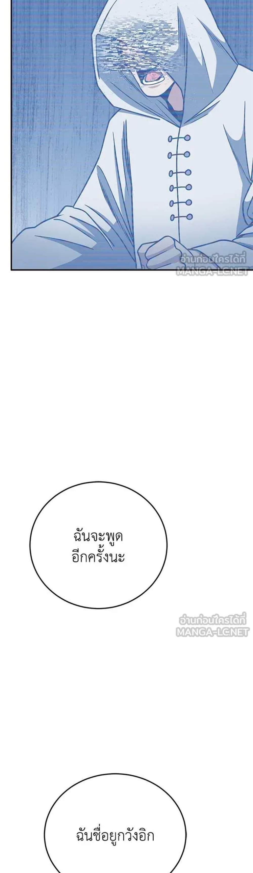 Genius of the Unique Lineage อัจฉริยะนอกคอก แปลไทย