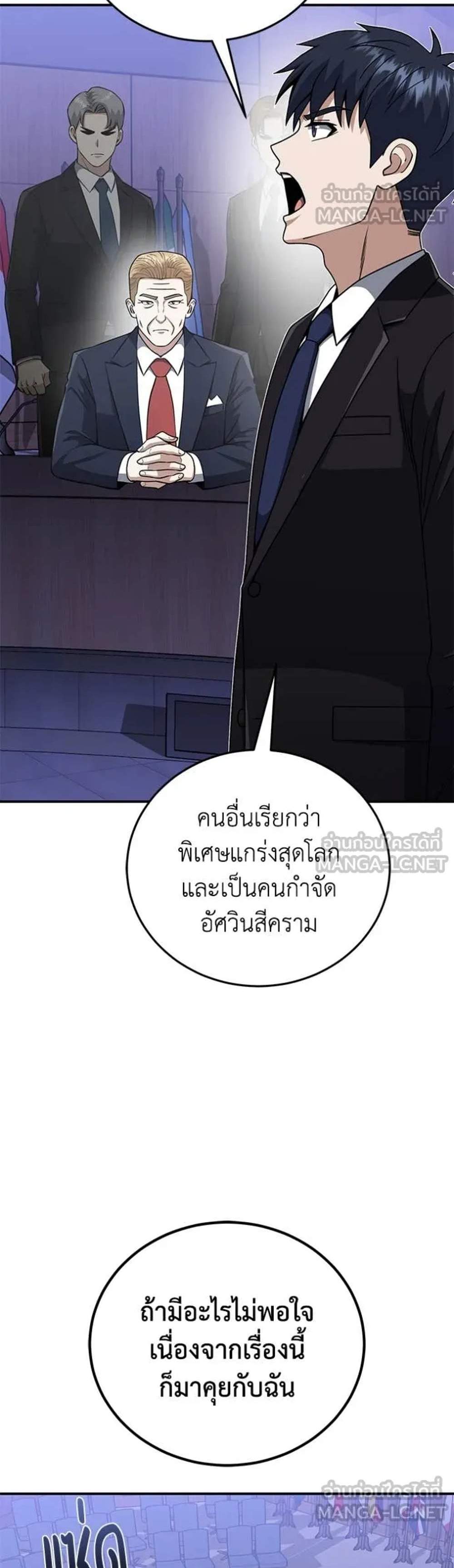 Genius of the Unique Lineage อัจฉริยะนอกคอก แปลไทย