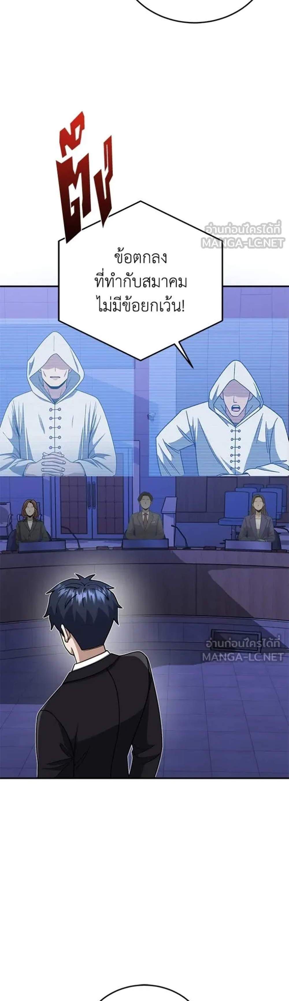 Genius of the Unique Lineage อัจฉริยะนอกคอก แปลไทย