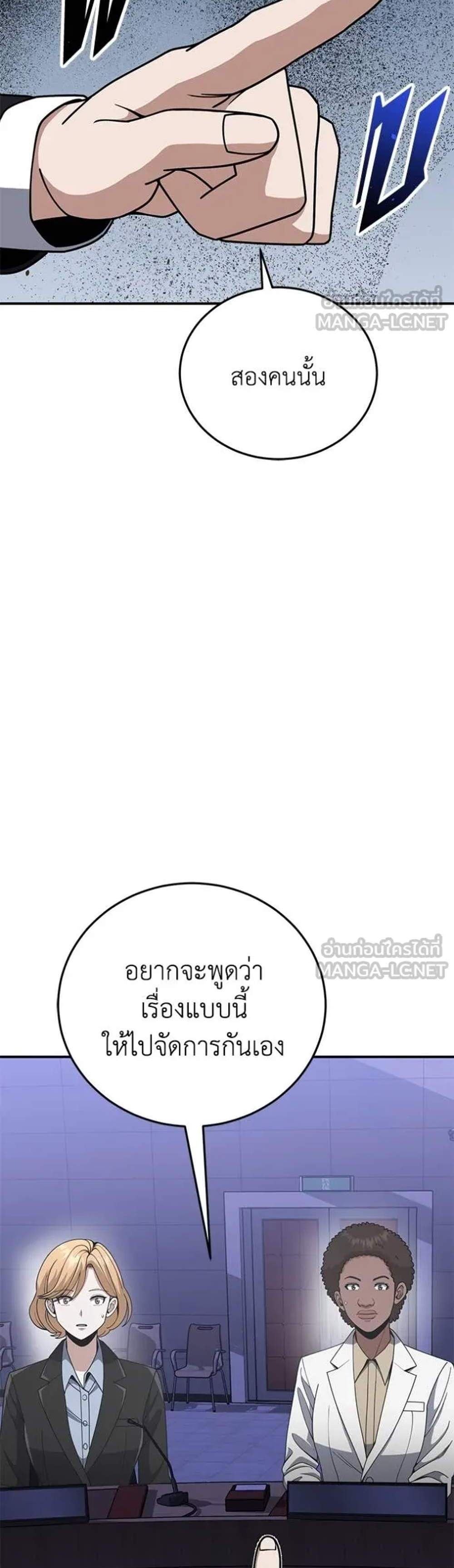 Genius of the Unique Lineage อัจฉริยะนอกคอก แปลไทย