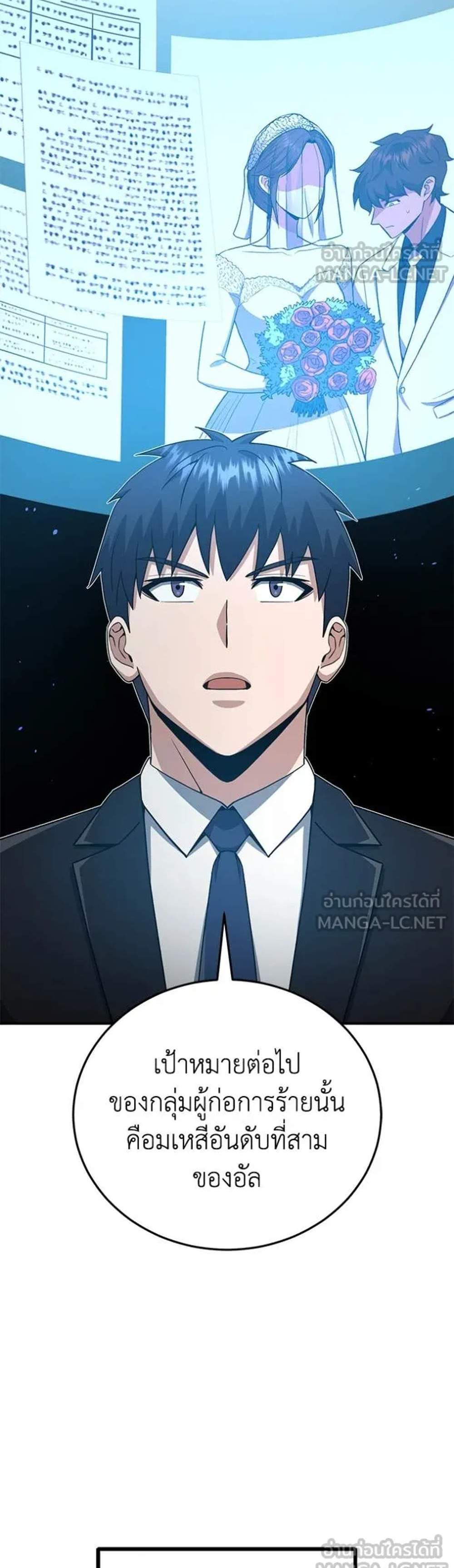 Genius of the Unique Lineage อัจฉริยะนอกคอก แปลไทย