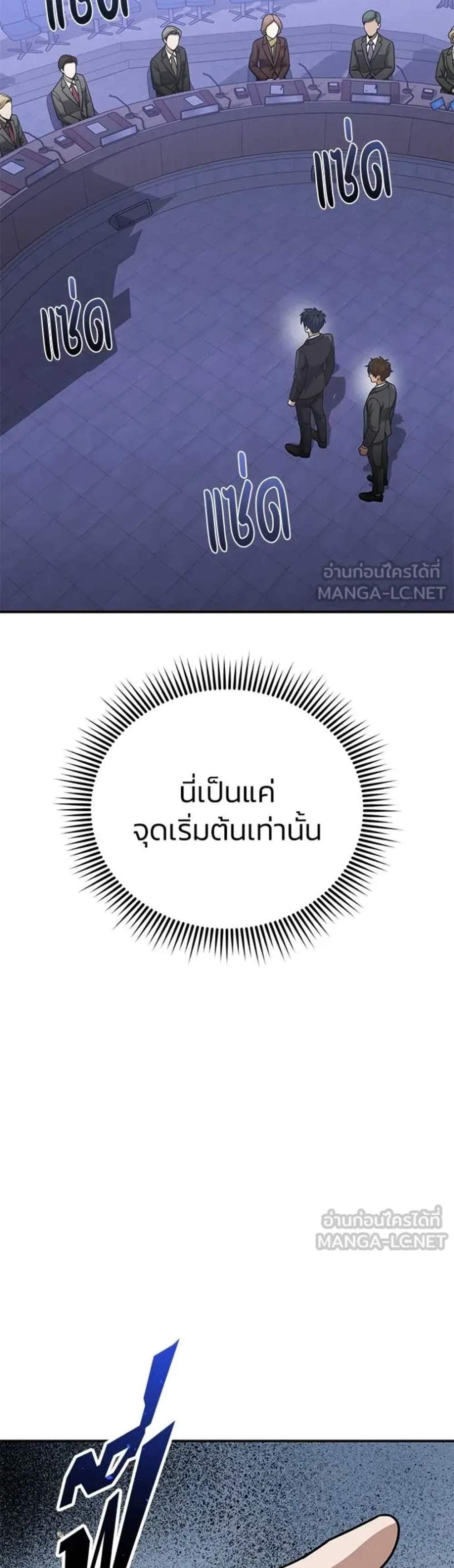 Genius of the Unique Lineage อัจฉริยะนอกคอก แปลไทย