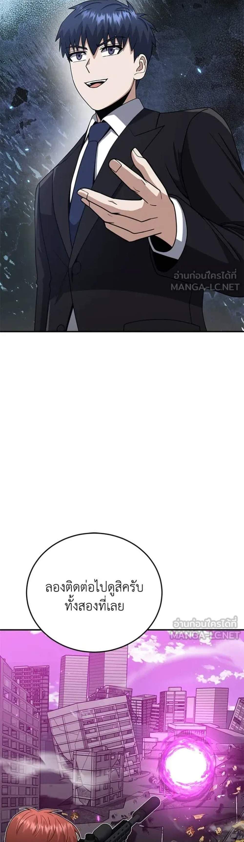 Genius of the Unique Lineage อัจฉริยะนอกคอก แปลไทย