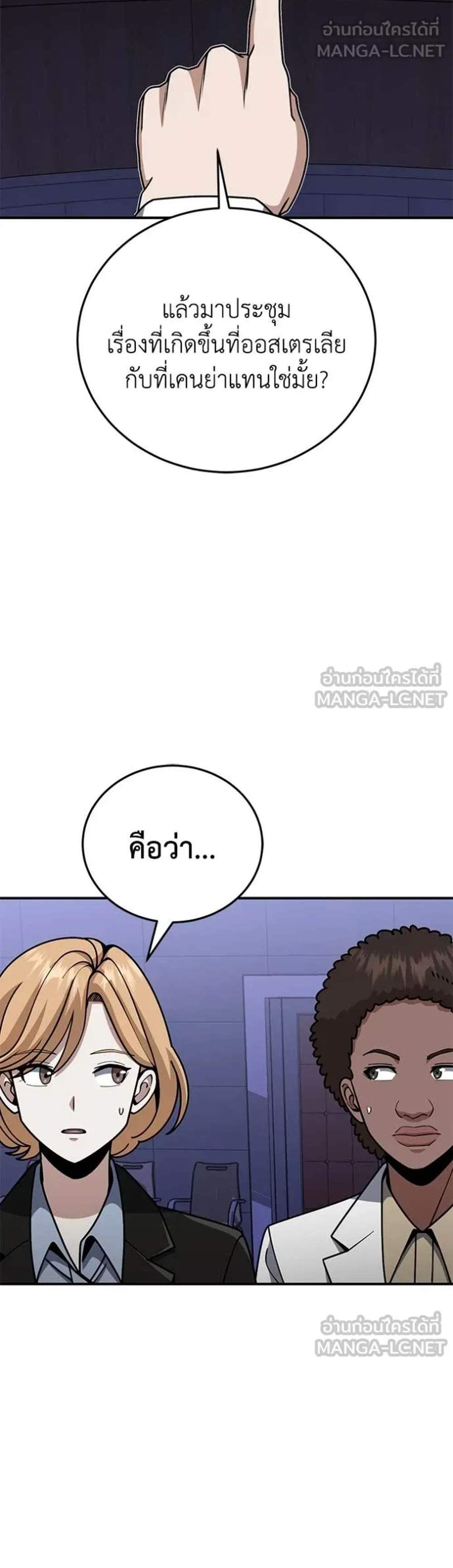 Genius of the Unique Lineage อัจฉริยะนอกคอก แปลไทย