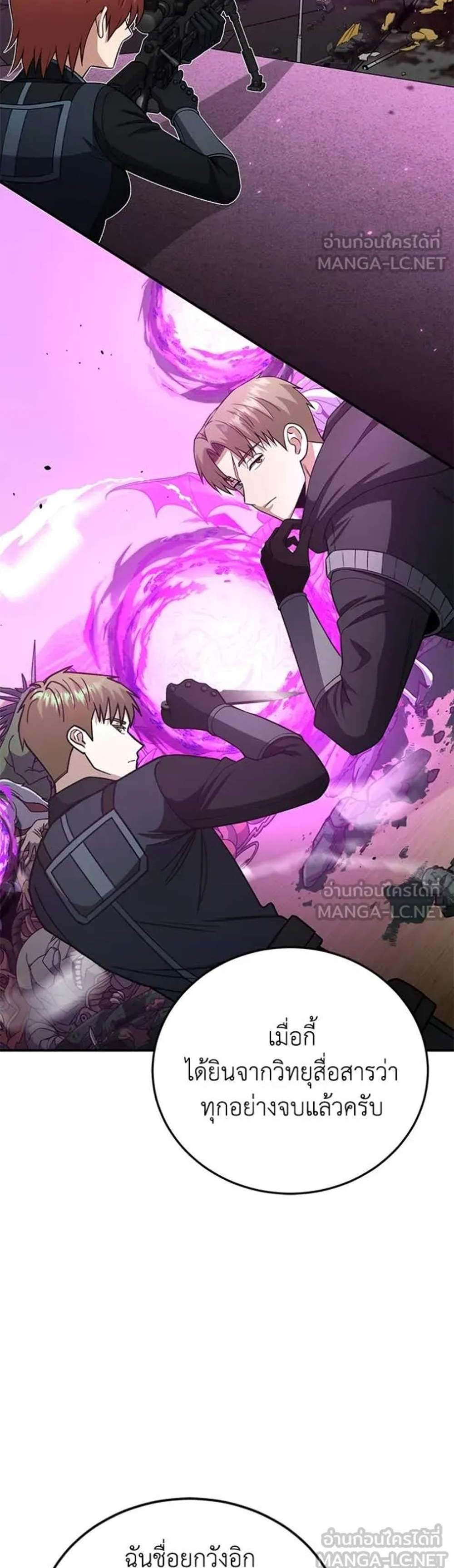 Genius of the Unique Lineage อัจฉริยะนอกคอก แปลไทย