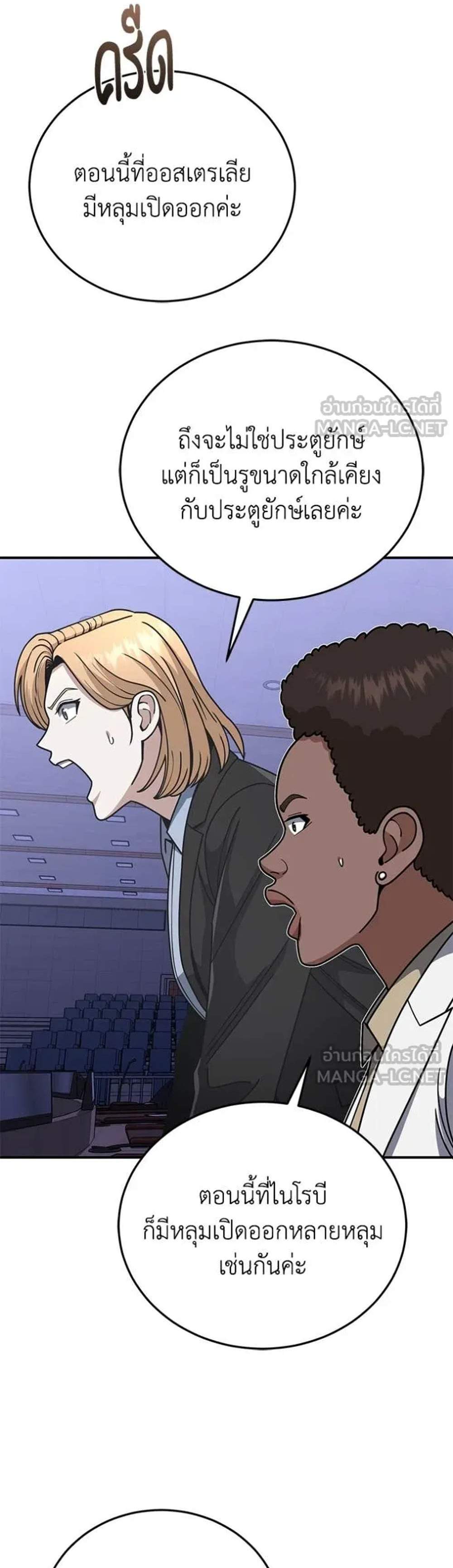 Genius of the Unique Lineage อัจฉริยะนอกคอก แปลไทย