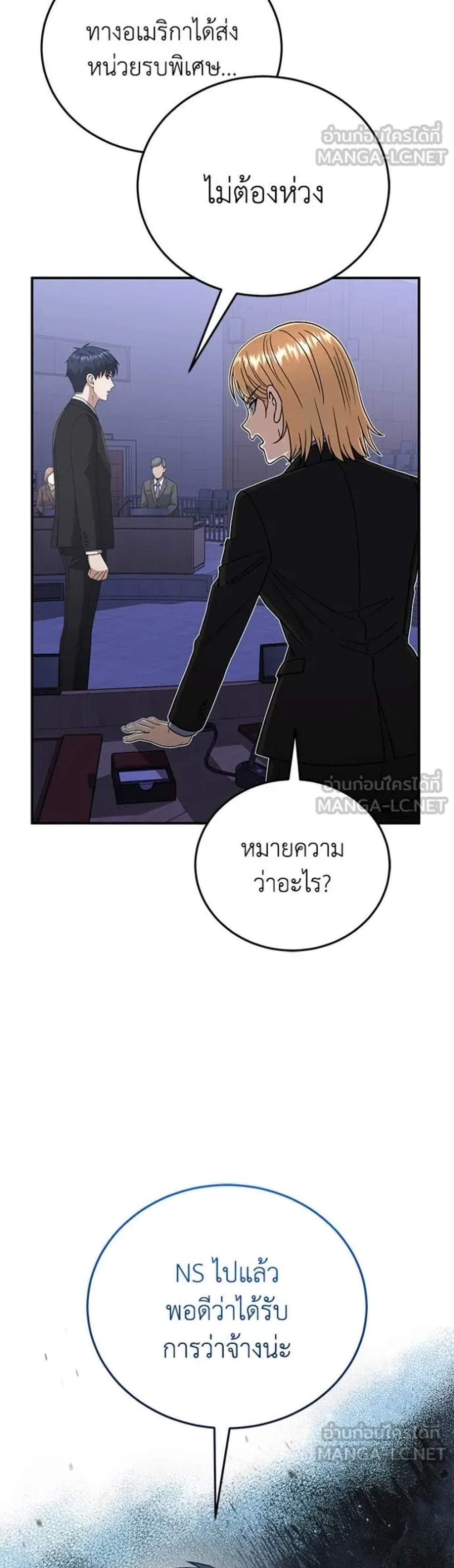 Genius of the Unique Lineage อัจฉริยะนอกคอก แปลไทย