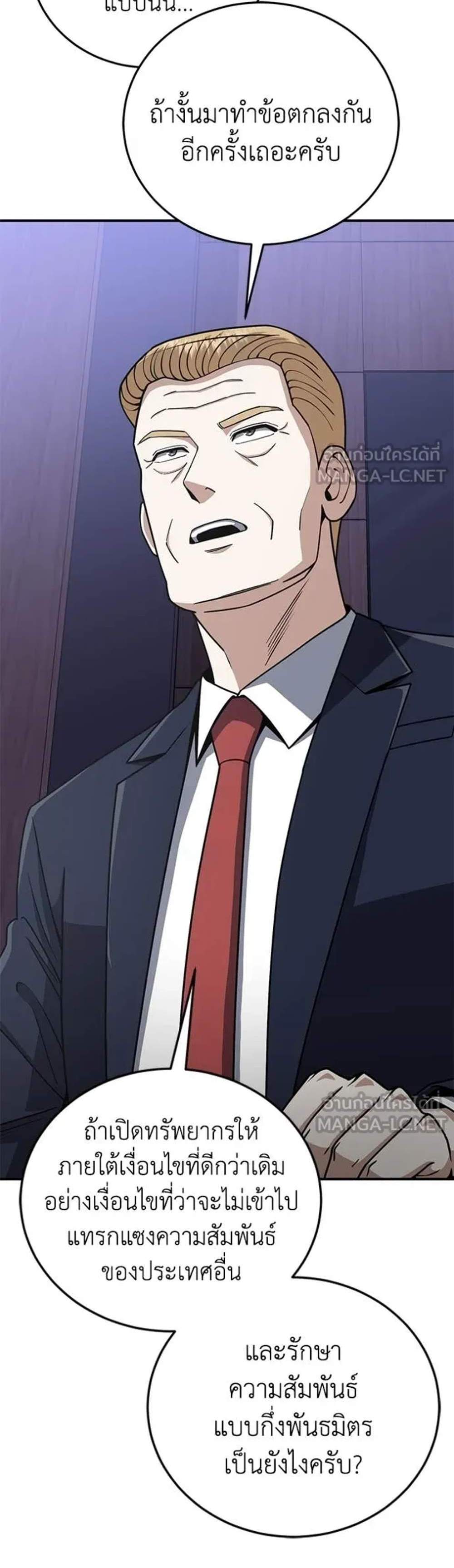 Genius of the Unique Lineage อัจฉริยะนอกคอก แปลไทย