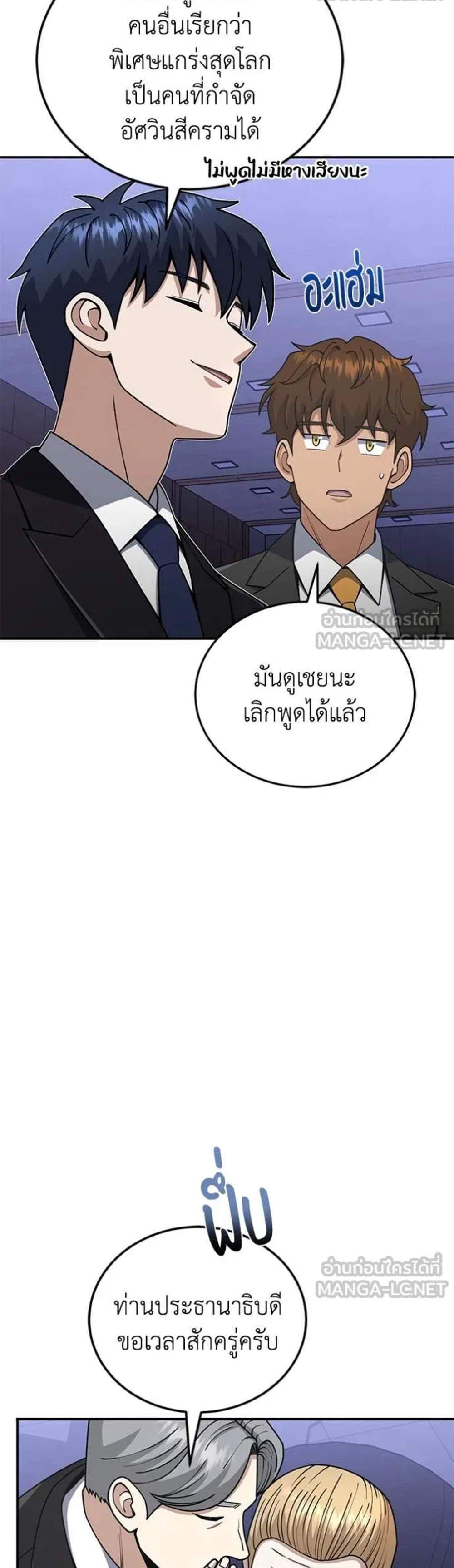 Genius of the Unique Lineage อัจฉริยะนอกคอก แปลไทย