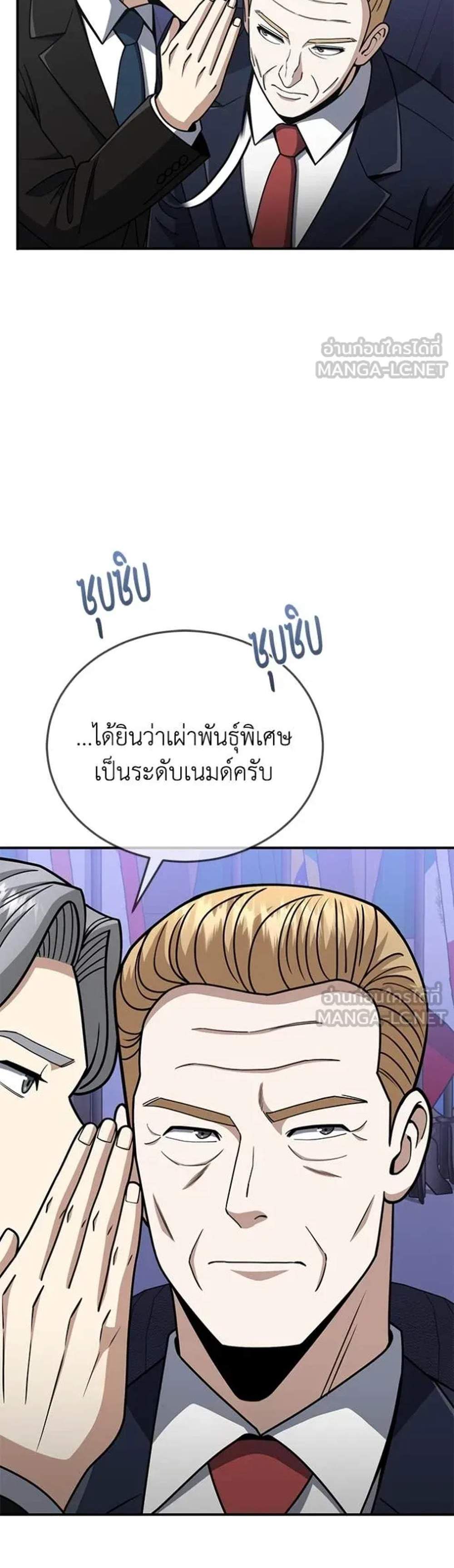 Genius of the Unique Lineage อัจฉริยะนอกคอก แปลไทย