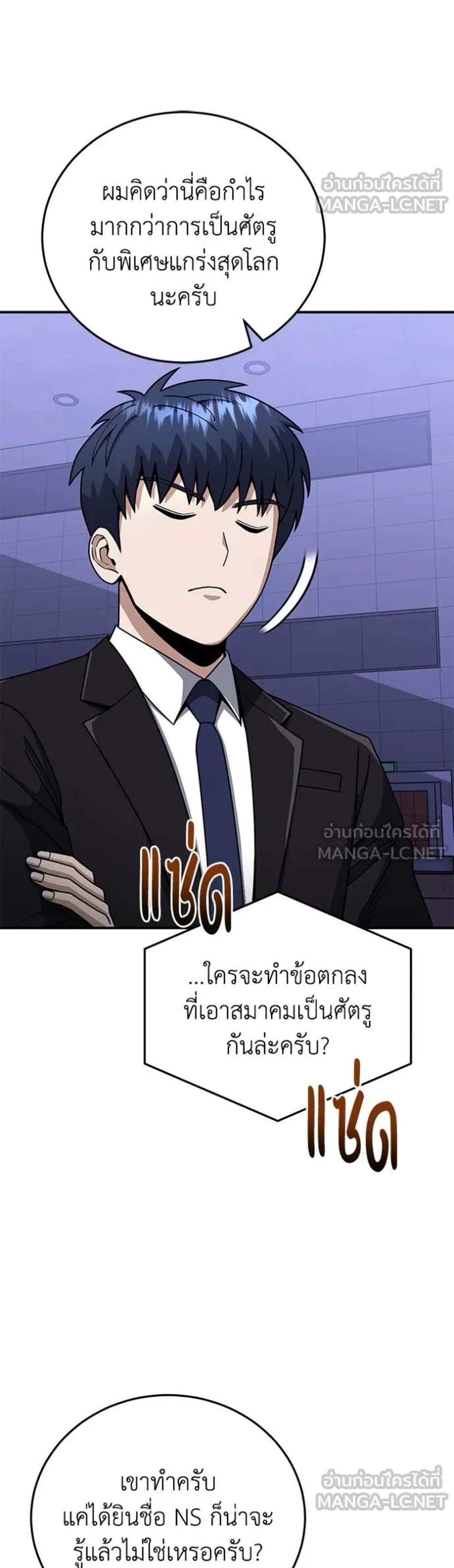 Genius of the Unique Lineage อัจฉริยะนอกคอก แปลไทย