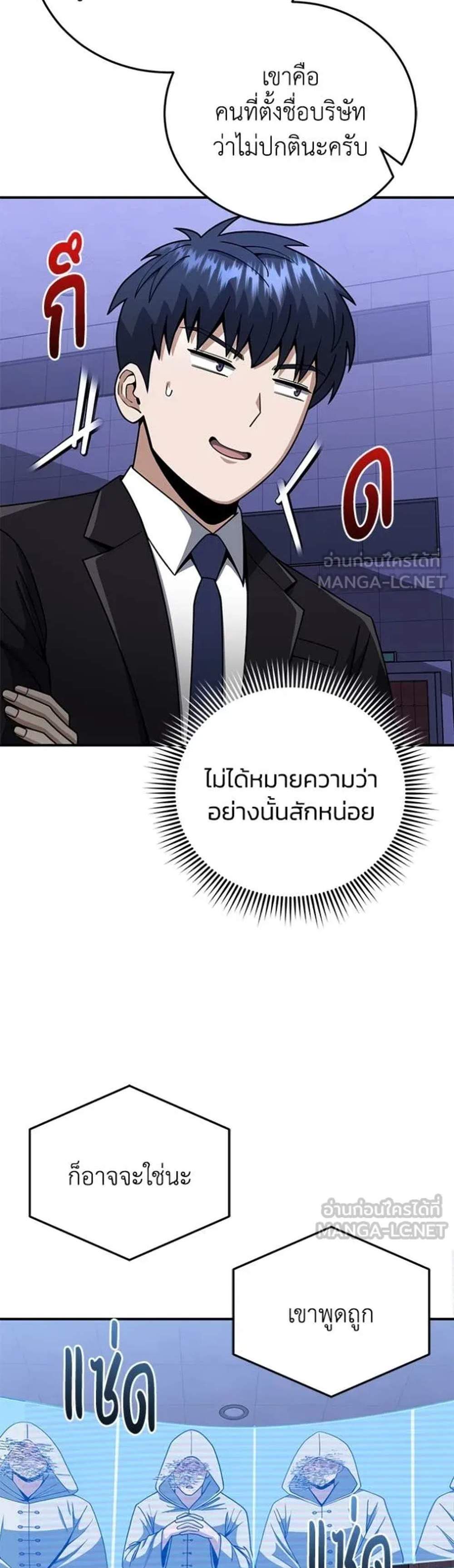 Genius of the Unique Lineage อัจฉริยะนอกคอก แปลไทย