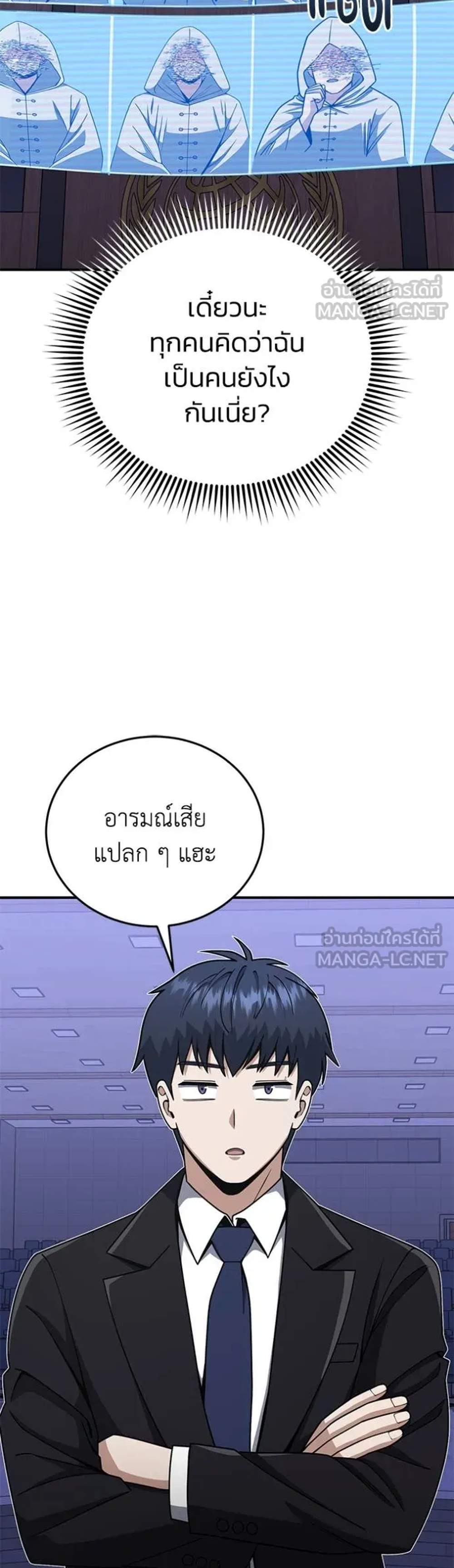 Genius of the Unique Lineage อัจฉริยะนอกคอก แปลไทย