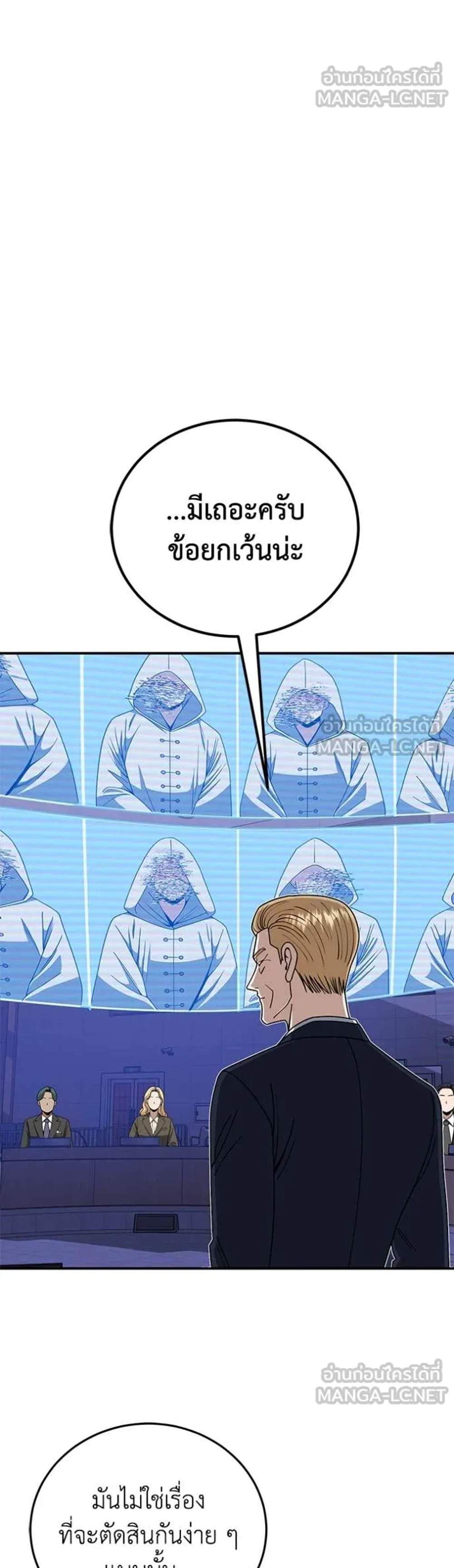 Genius of the Unique Lineage อัจฉริยะนอกคอก แปลไทย