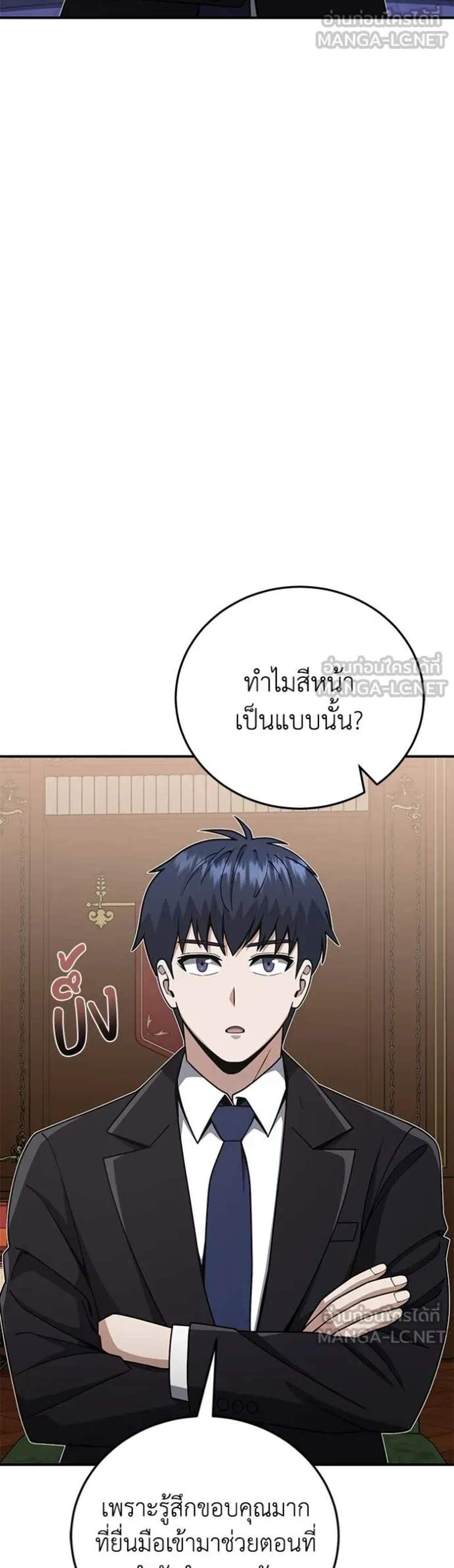 Genius of the Unique Lineage อัจฉริยะนอกคอก แปลไทย